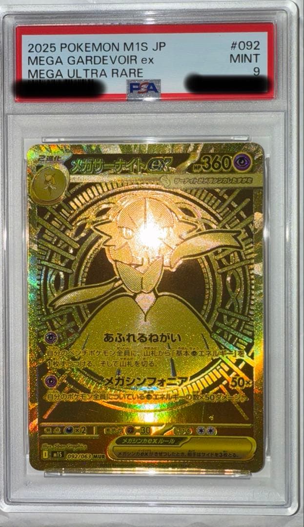ポケモンカード メガサーナイトex mur psa9
