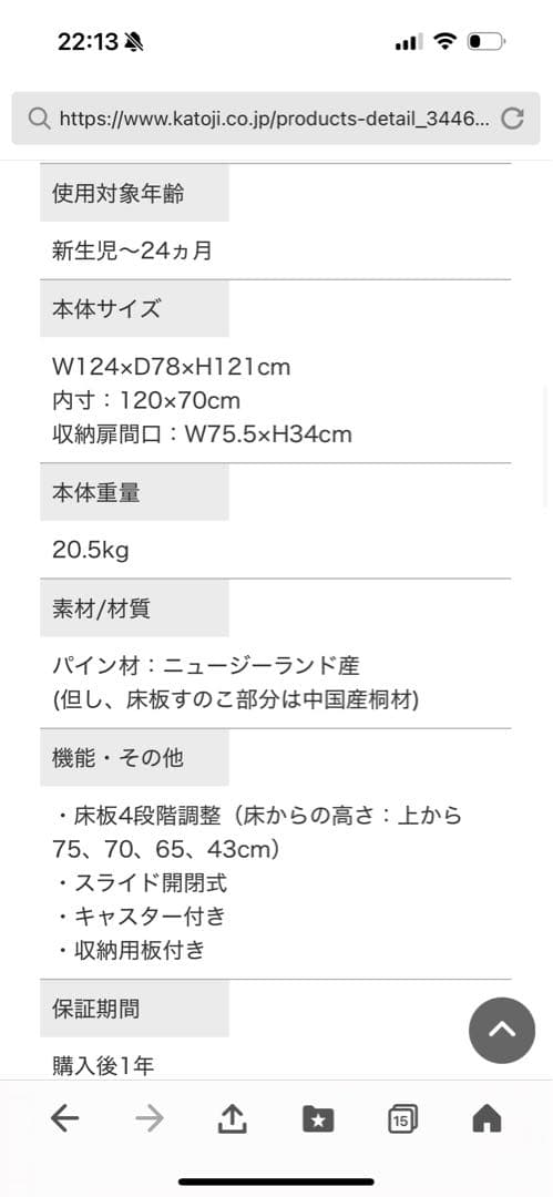 KATOJI ホワイト ベビーベッド