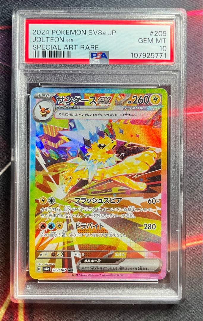 サンダースex SAR テラスタルフェスex 209/187 PSA10