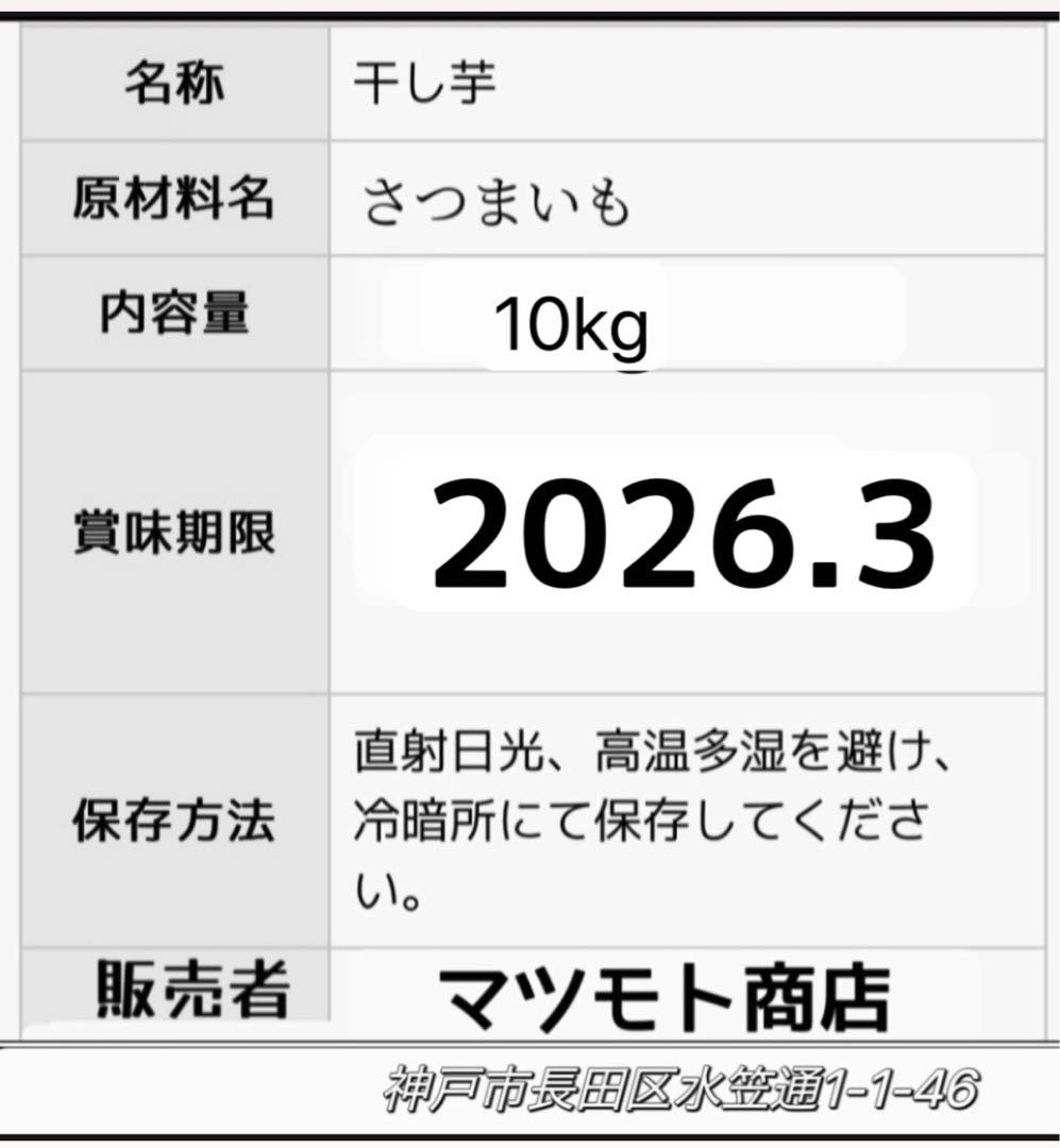 大容量‼️無添加‼️砂糖未使用　自然の甘さ　昔ながらの干し芋2kg×5パック　訳あり