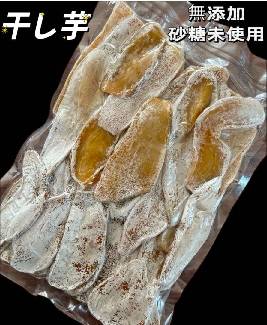 大容量‼️無添加‼️砂糖未使用　自然の甘さ　昔ながらの干し芋2kg×5パック　訳あり