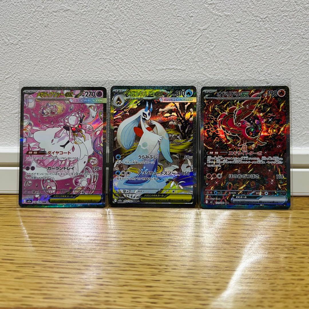 メガディアンシー メガユキメノコ オドリドリex SAR 3枚　まとめ売り