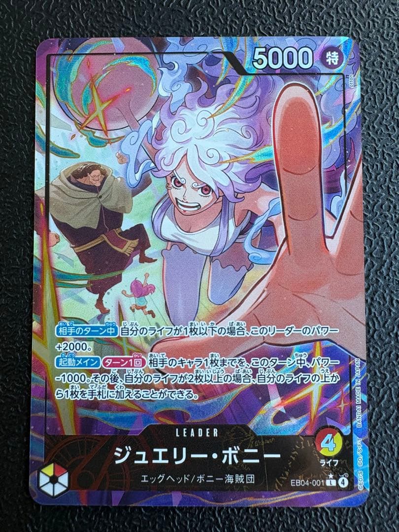 【美品】ジュエリー・ボニー L-P EB04-001