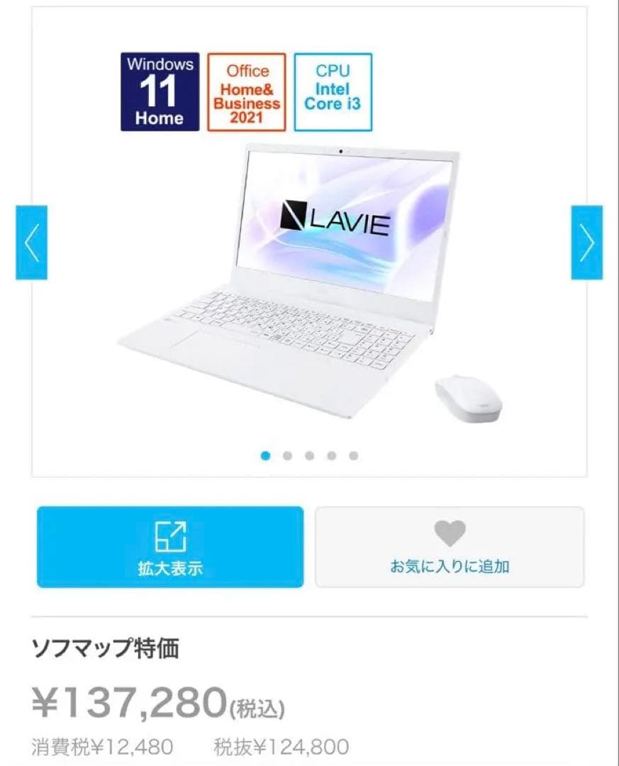 LAVIE パールホワイト ノートPC 保証書・説明書・パソコンバッグ付