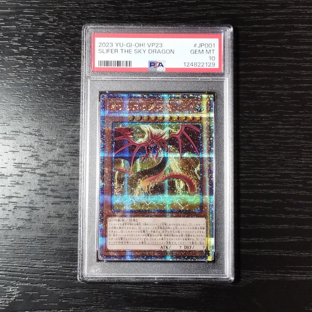 PSA10 オシリスの天空竜 25th 遊戯王