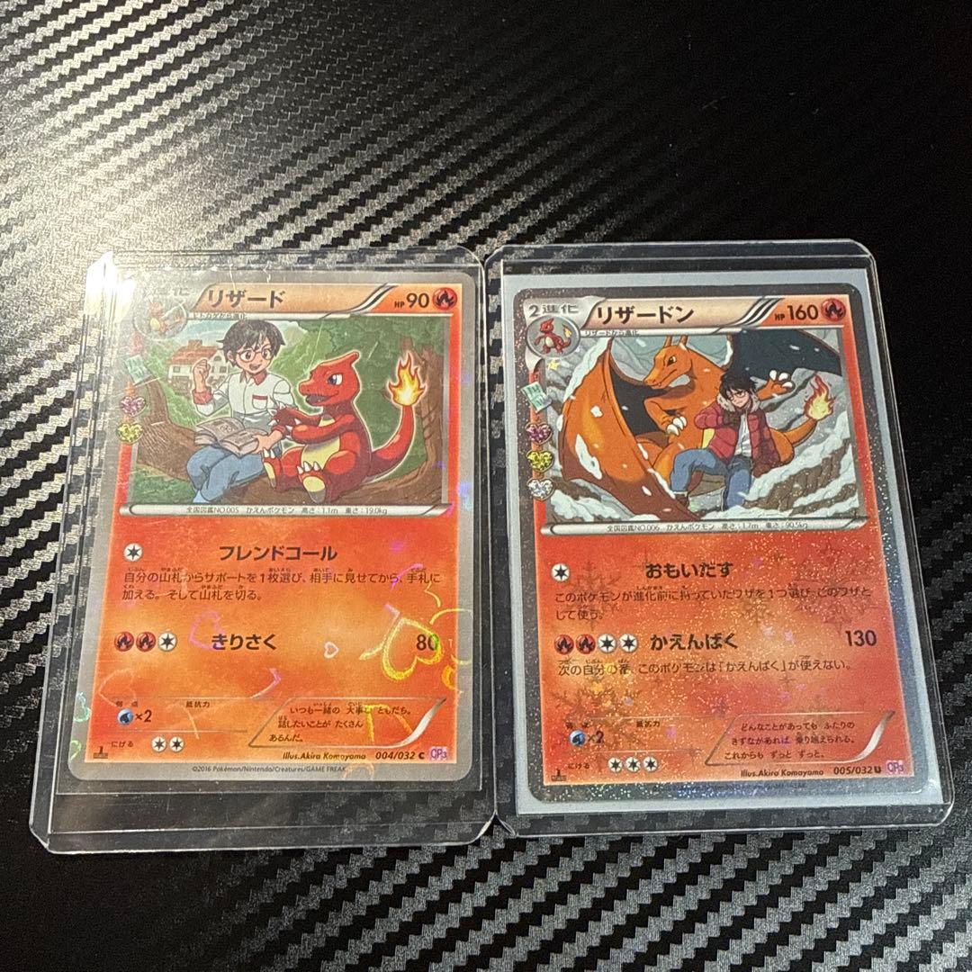 CP3 リザード&リザードンセット　値下げ可