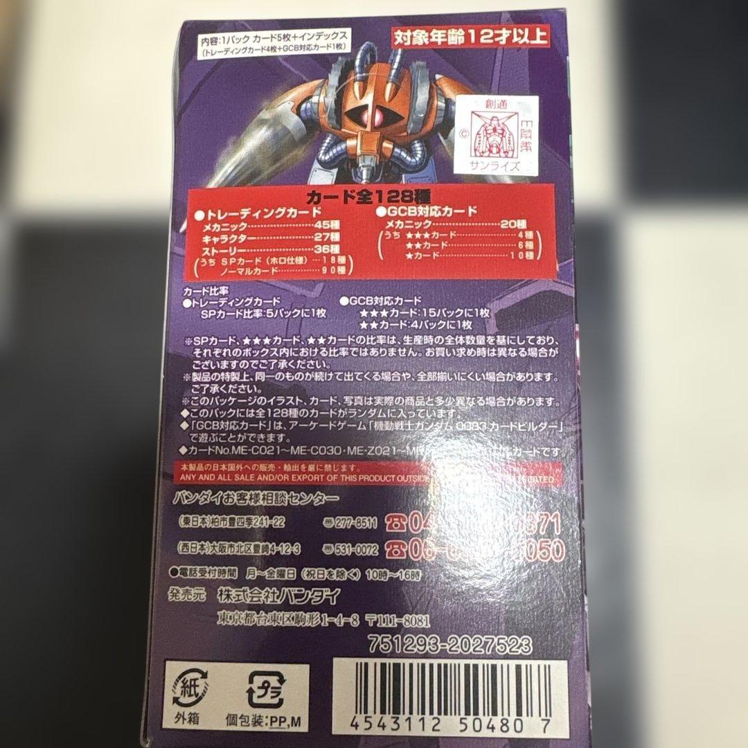 カードダスマスターズ　ガンダムクロニクス　0083 両雄激突編　BOX