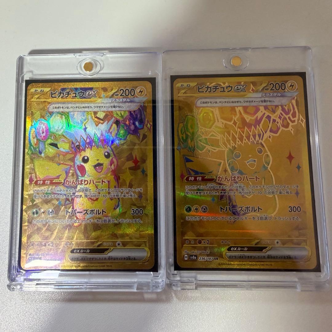ピカチュウex UR 136/106 236/187 セット
