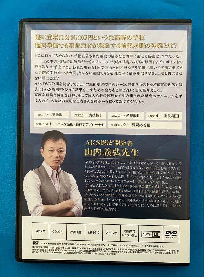 AKS療法 DVD 4枚組+梨状筋筋細胞リリース+AKSセルフ施術