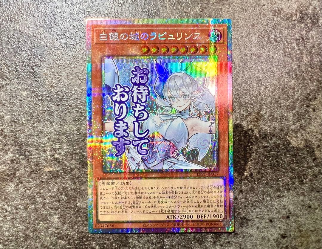 【遊戯王】白銀の城のラビュリンス　スタンプエディション　プリシク