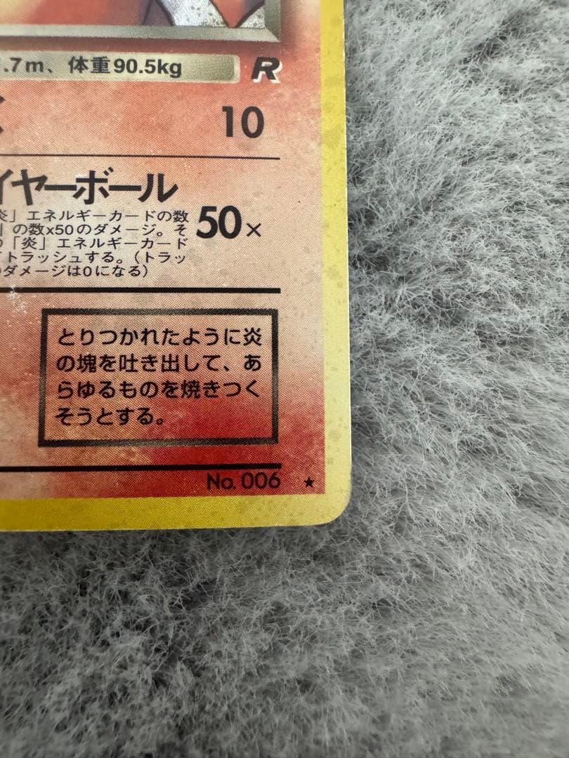 わるいリザードン ★ 第4弾拡張パック ロケット団　旧裏