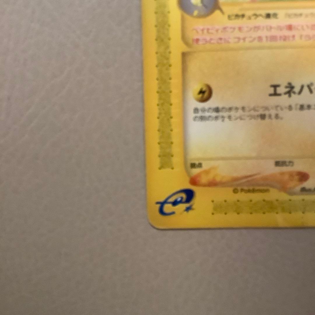 ピチュー PROMO P - eプロモカード 032/P