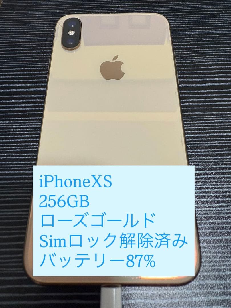 iPhoneXS/256GB ローズゴールド SIMロック解除済バッテリー87%