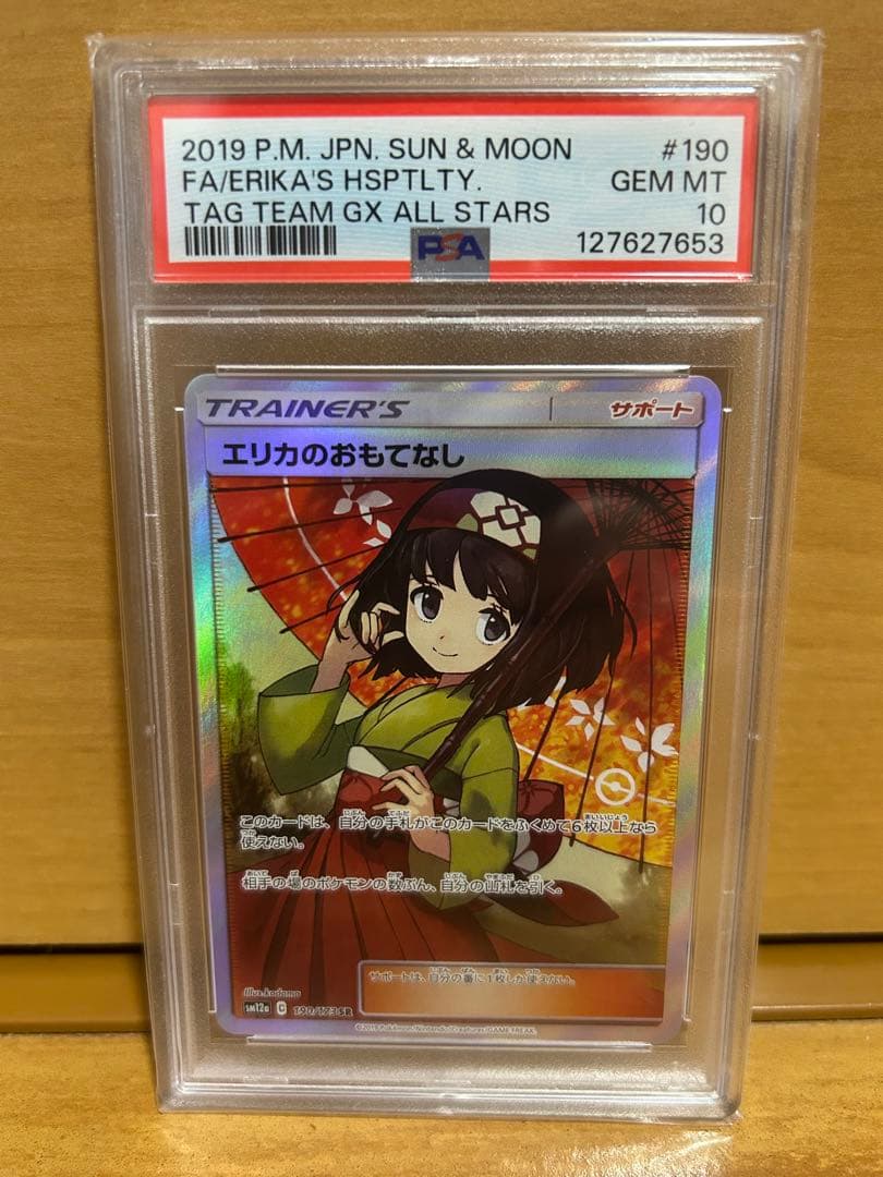 エリカのおもてなし SR SM12a psa10