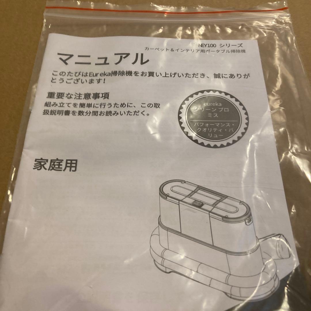 EUREKA.リンサークリーナー.カーペット洗浄.布洗浄、新品