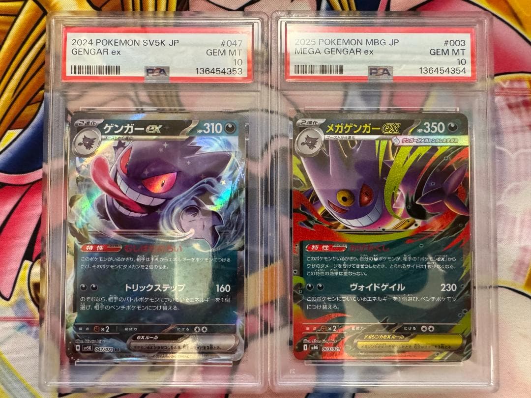 PSA10 ゲンガーex RR メガゲンガー ex 連番③
