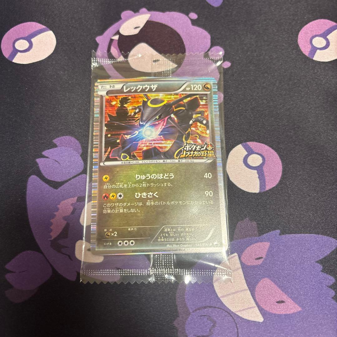 ポケモンカード レックウザ