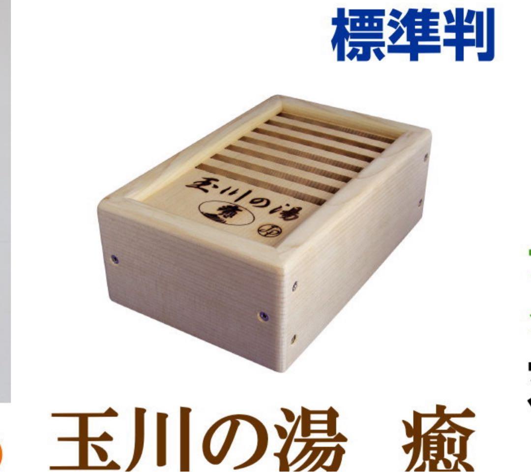 即発送 新品 玉川の湯　「癒」 標準判 未使用　 自宅で玉川温泉を 北投石