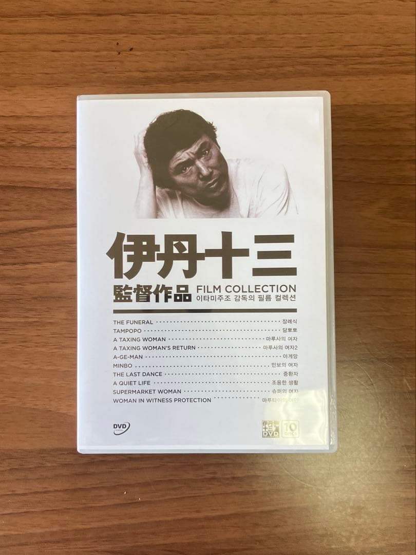 伊丹十三監督コレクション【韓国版】
