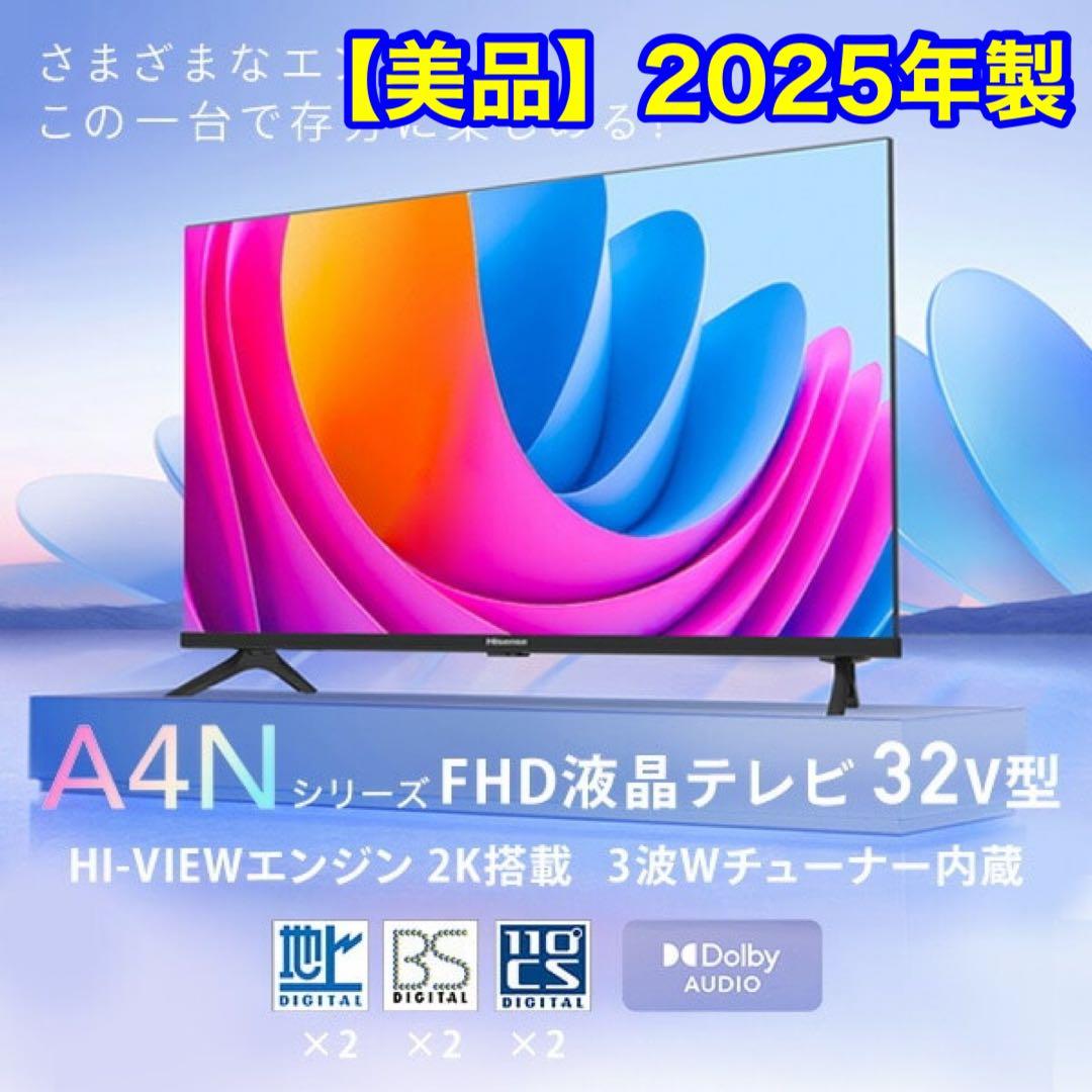 【美品】2025年製 Hisense ハイセンス 液晶テレビ 32型 32A4N