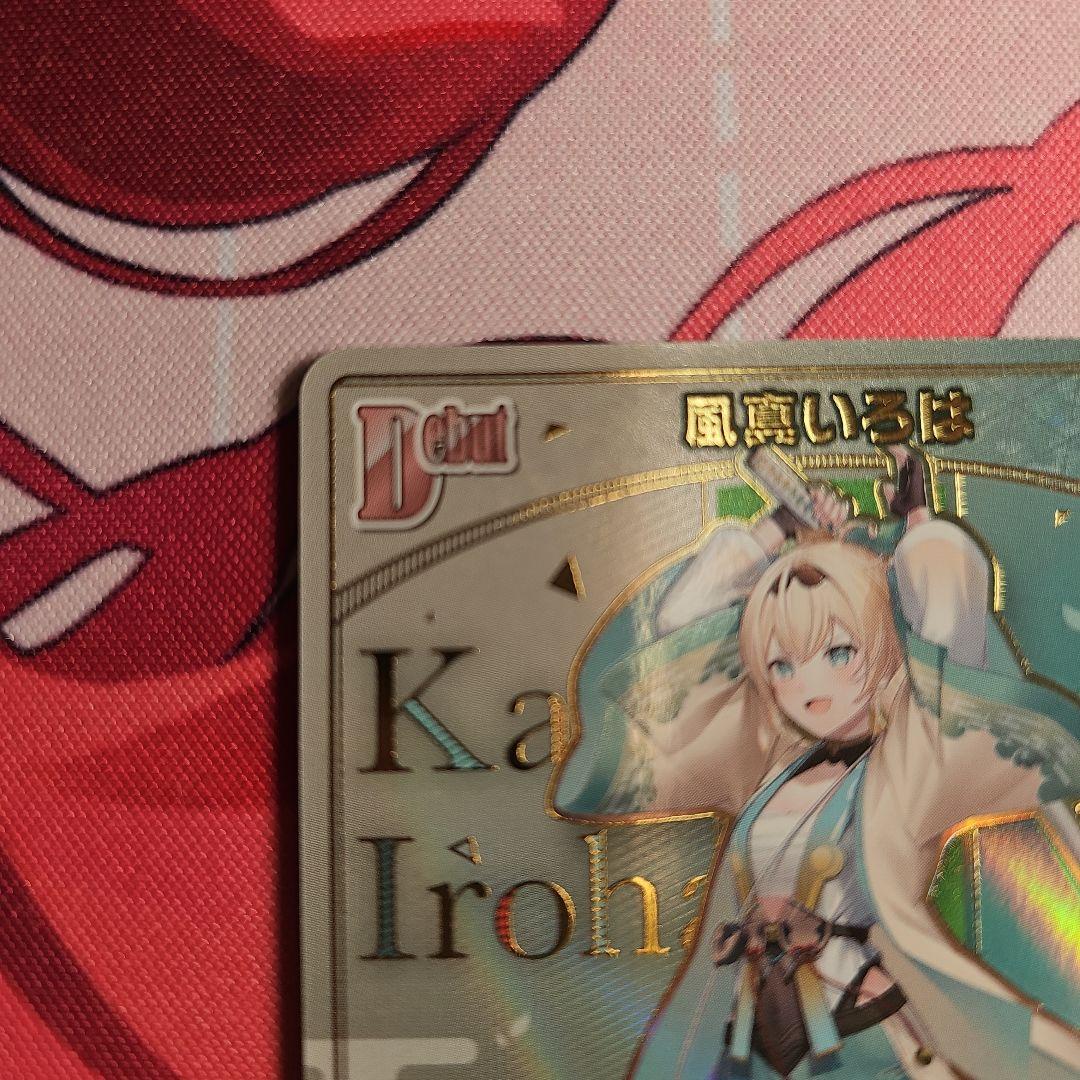 ホロカ　風真いろは HR