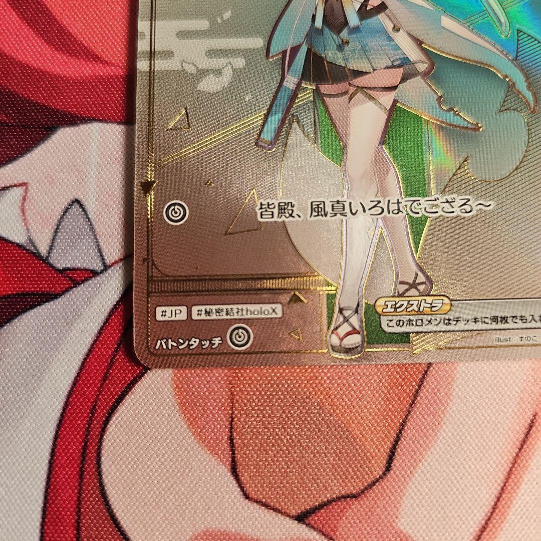 ホロカ　風真いろは HR