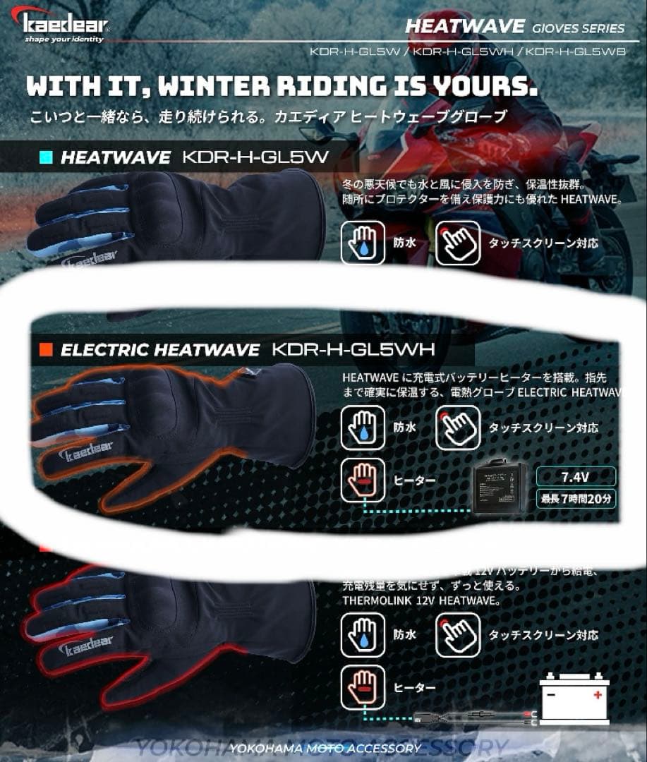 か*Ｋ様 Kaedear(カエディア)電熱グローブ　バッテリー付属　Mサイズ