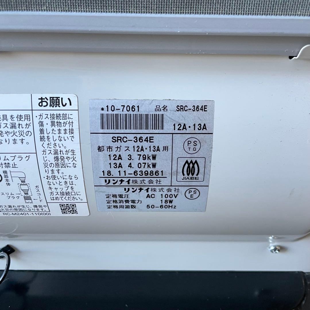 Rinnai リンナイ ガスファンヒーター SRC-364E 都市ガス 暖房器具