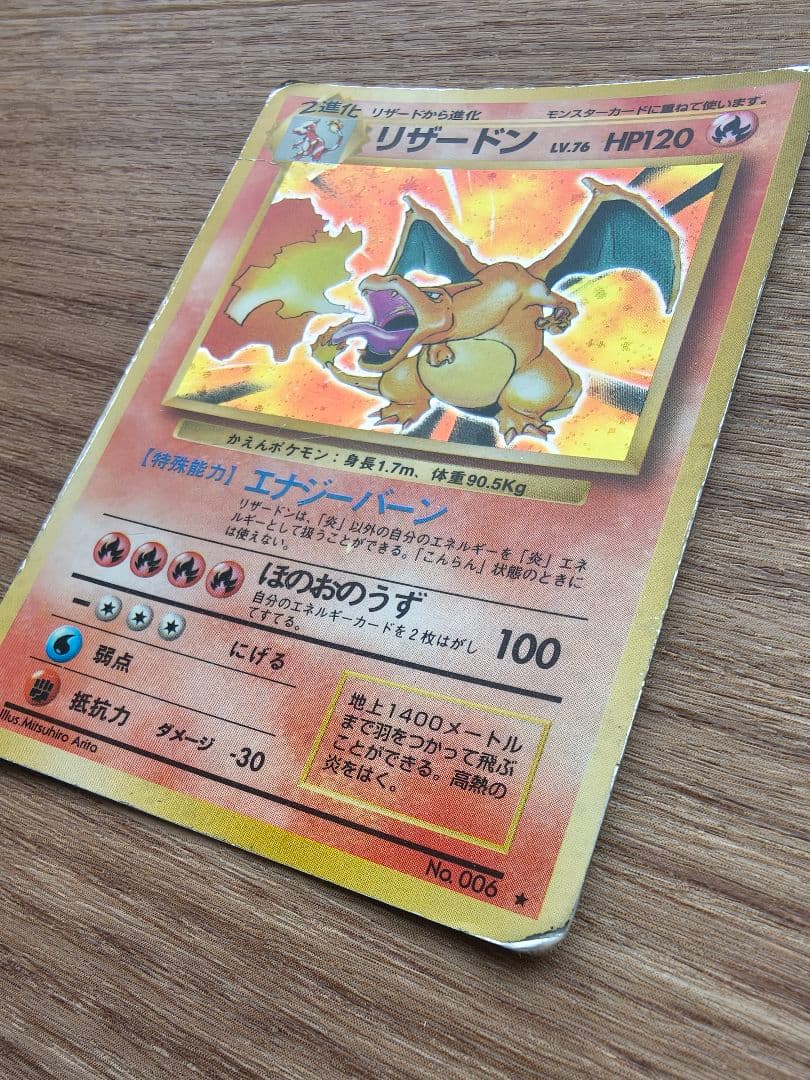 S*i様 ポケモンカード　リザードン　旧裏