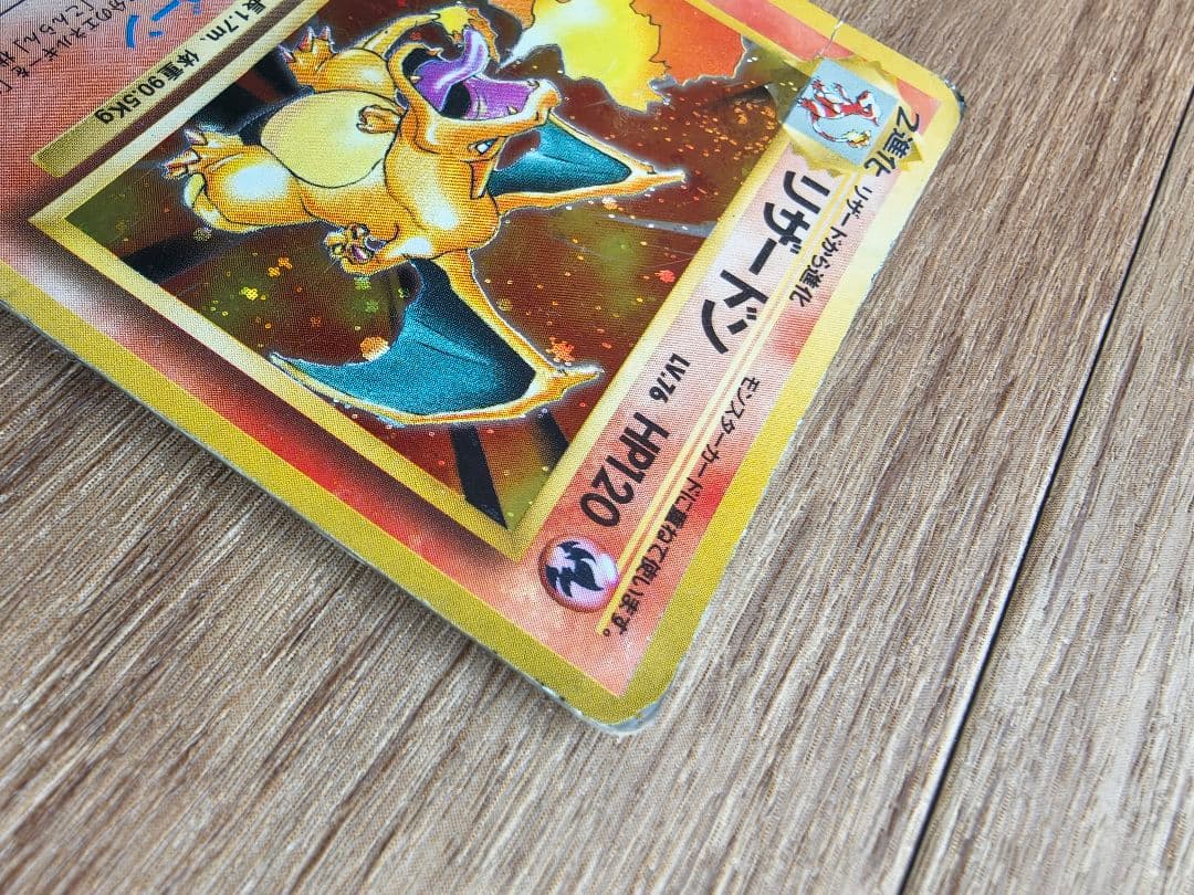 S*i様 ポケモンカード　リザードン　旧裏