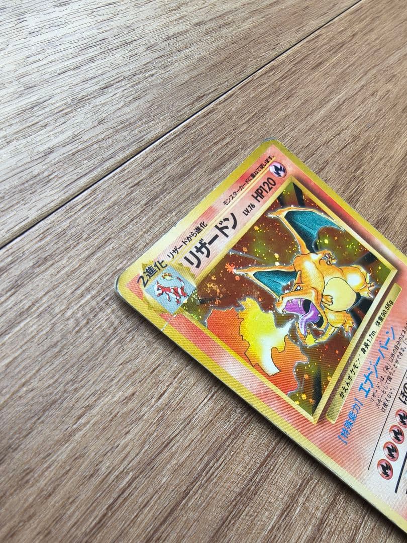 S*i様 ポケモンカード　リザードン　旧裏