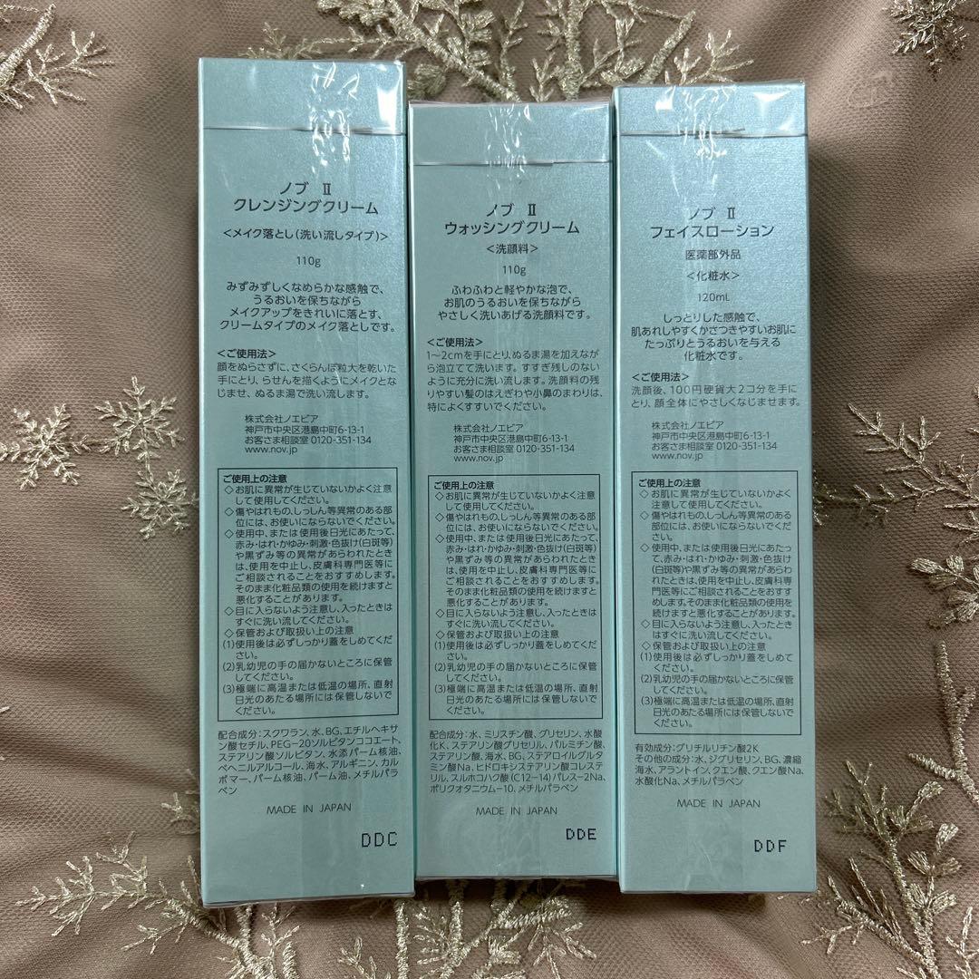 NOV IIシリーズ クレンジング・洗顔・化粧水セット