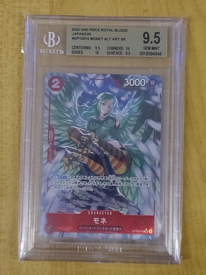 BGS9.5 ワンピースカード　モネ