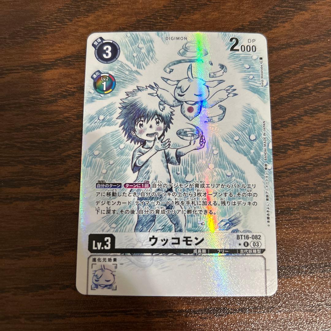 ウッコモン/BT16/パラレル/デジモンカード ①