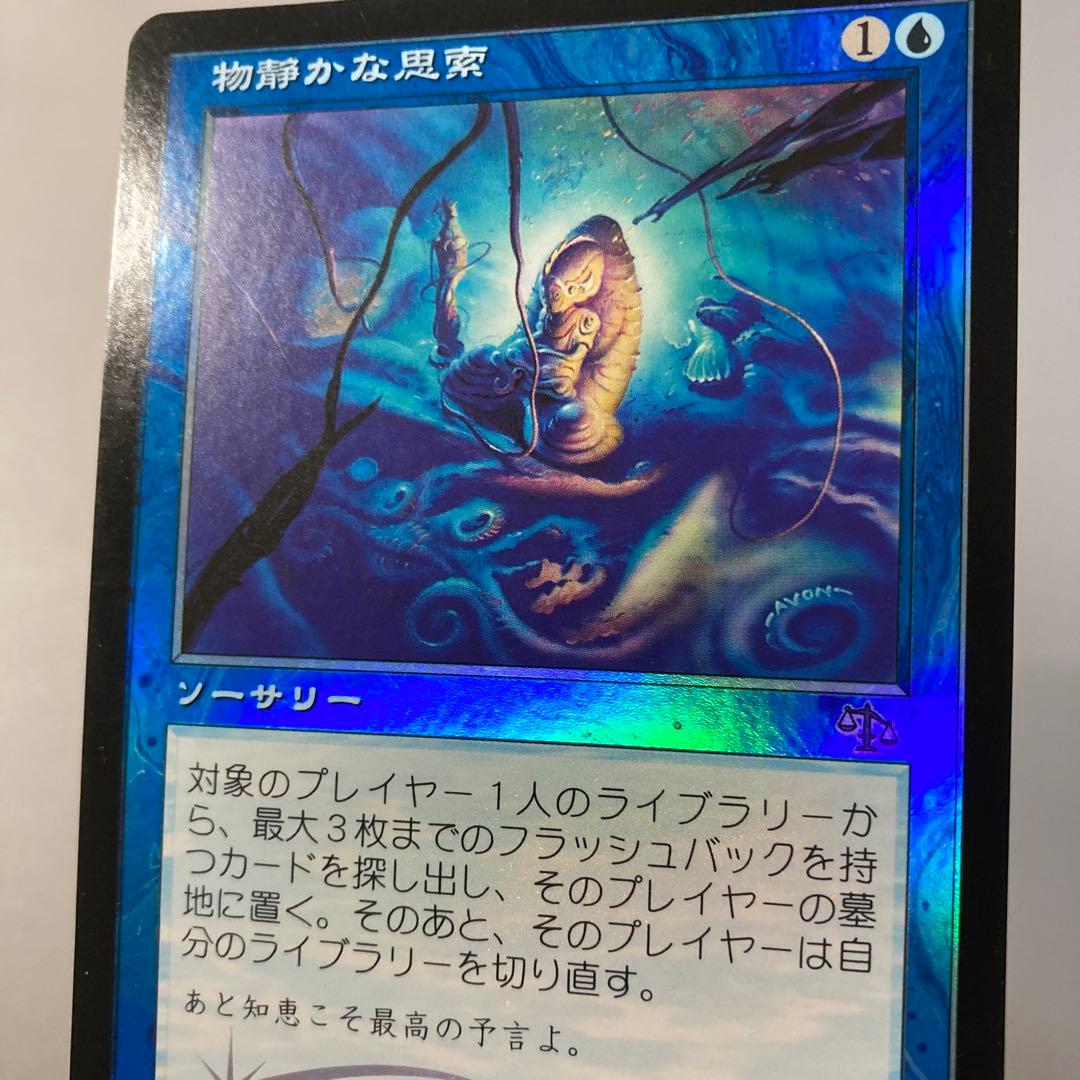 MTG JUD 物静かな思索 日本語 FOIL 1枚 ①