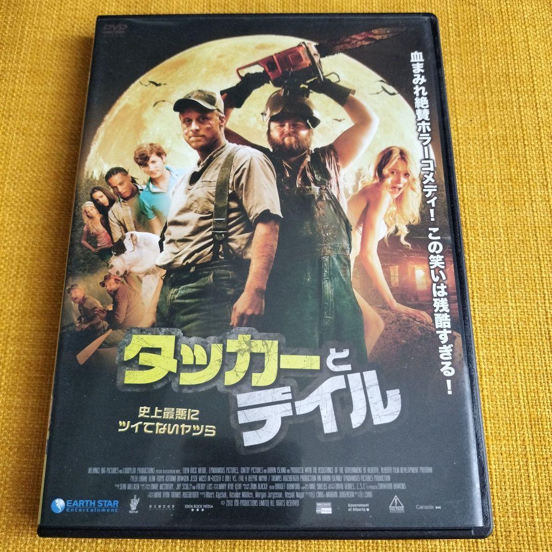 タッカーとデイル DVD セル版
