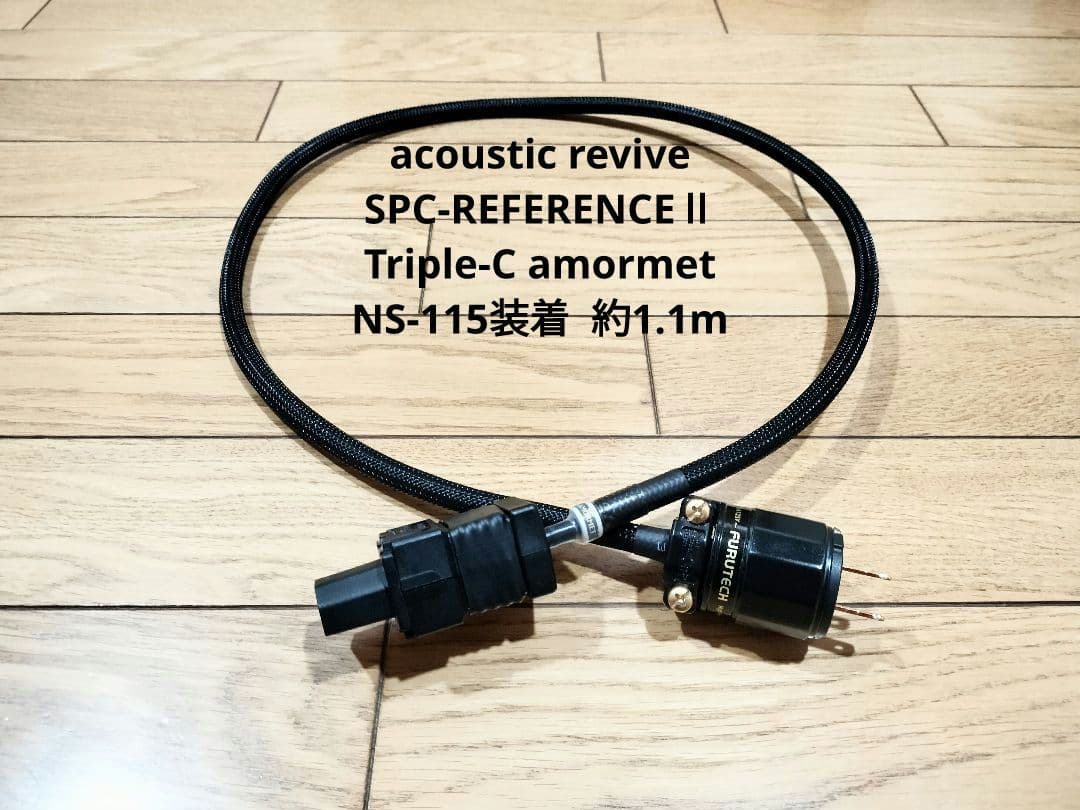 acoustic revive Triple-C 1.6mm単線自作電源ケーブル