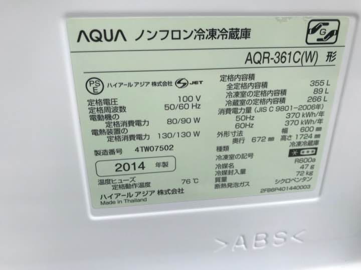 ★2014年式4ドア冷蔵庫 30000円★