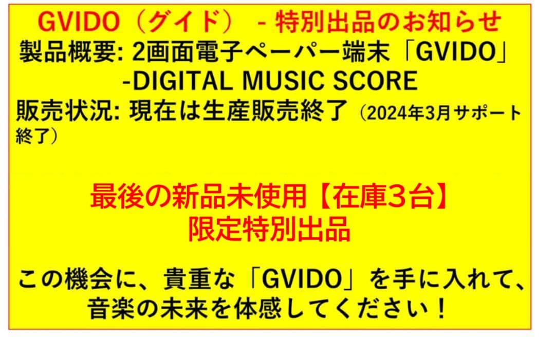GVIDO 2画面電子楽譜タブレット新品未使用元箱付き◉「残3台特別出品」◉