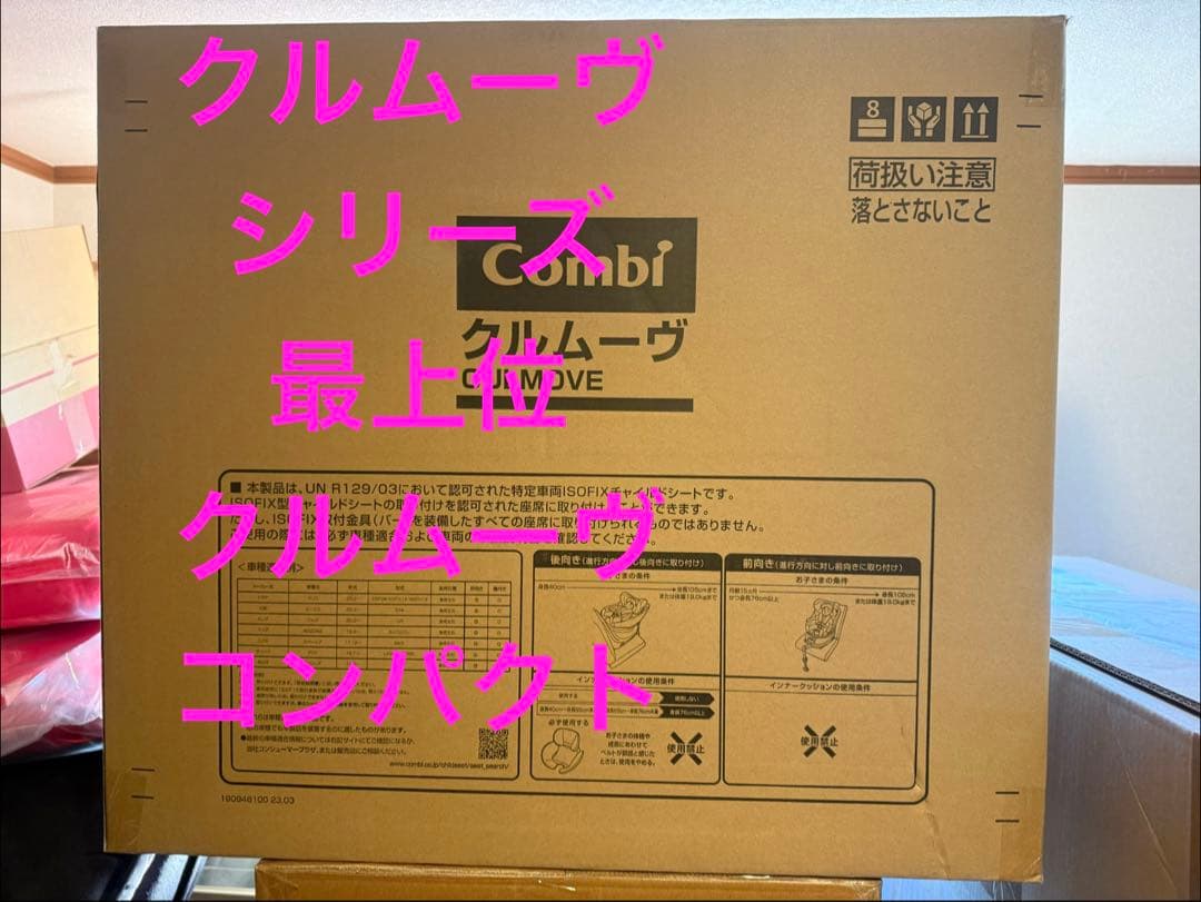 コンビ クルムーヴ コンパクトエッグショックチャイルドシート 回転式 コンパクト