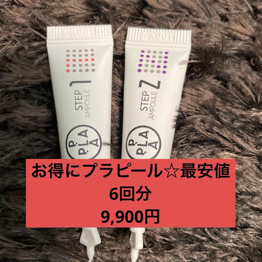 ララピールの新体制☆サロン専売品プラピールお得に6回分9,900円