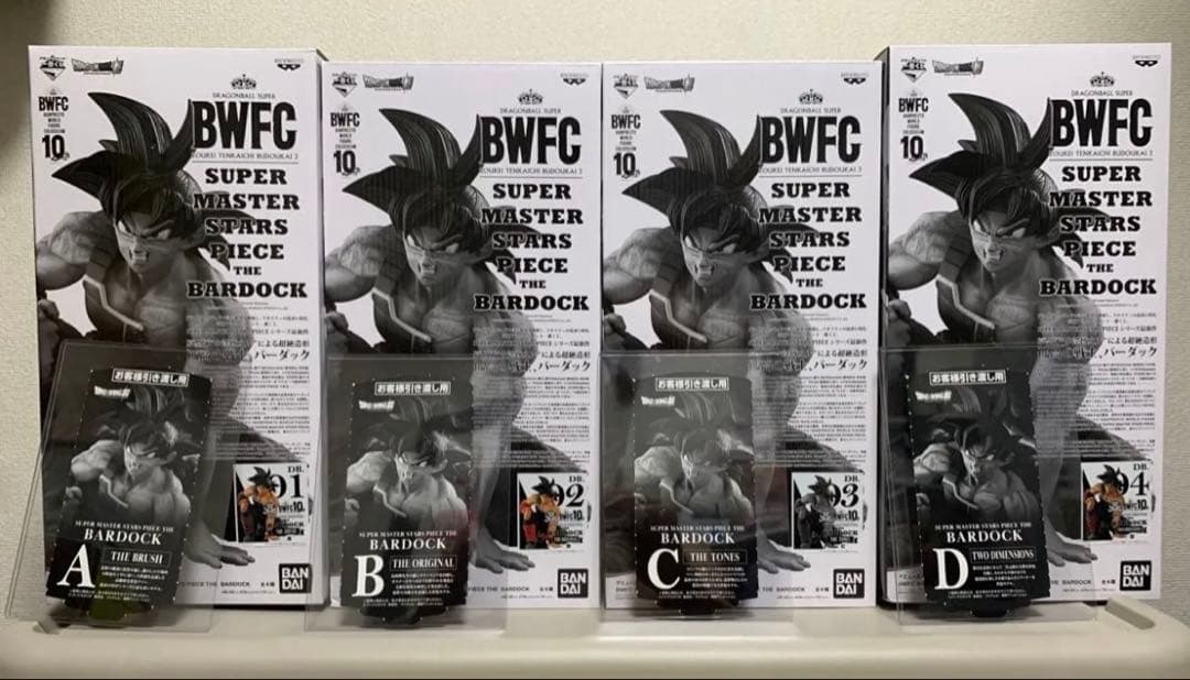 ぽ*ん様 ドラゴンボール超　BWFC 10th smsp バーダック　4体セット
