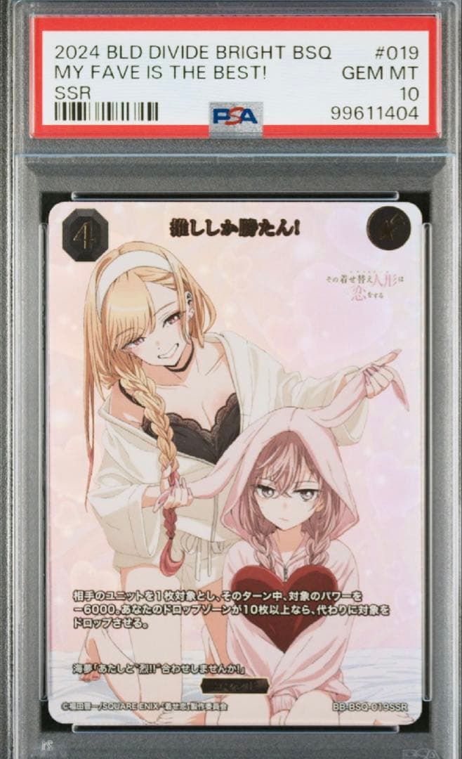 着せ恋　ビルディバイド　ブライト　喜多川海夢　ssr 連番　psa10