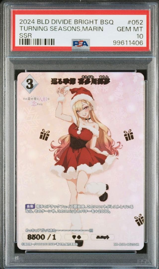 着せ恋　ビルディバイド　ブライト　喜多川海夢　ssr 連番　psa10