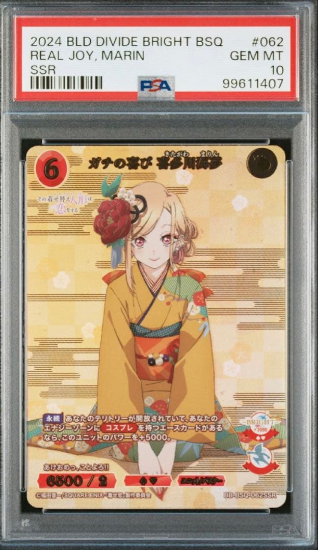 着せ恋　ビルディバイド　ブライト　喜多川海夢　ssr 連番　psa10