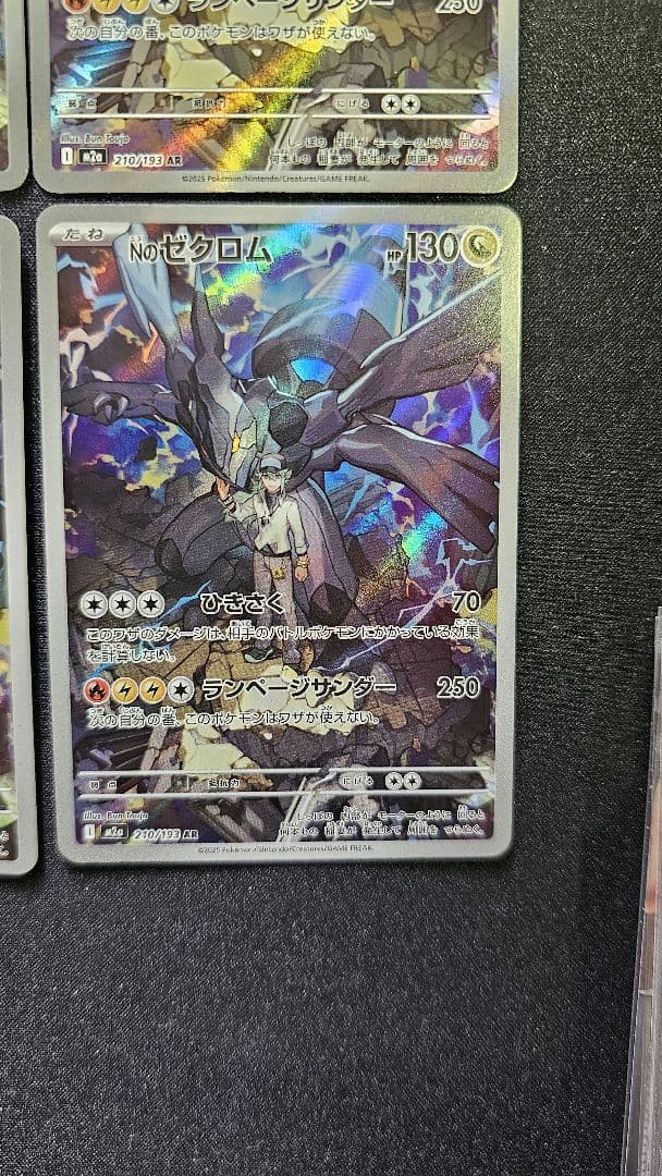 Nのゼクロム AR[M2a 210/193] MEGAドリームex 10枚