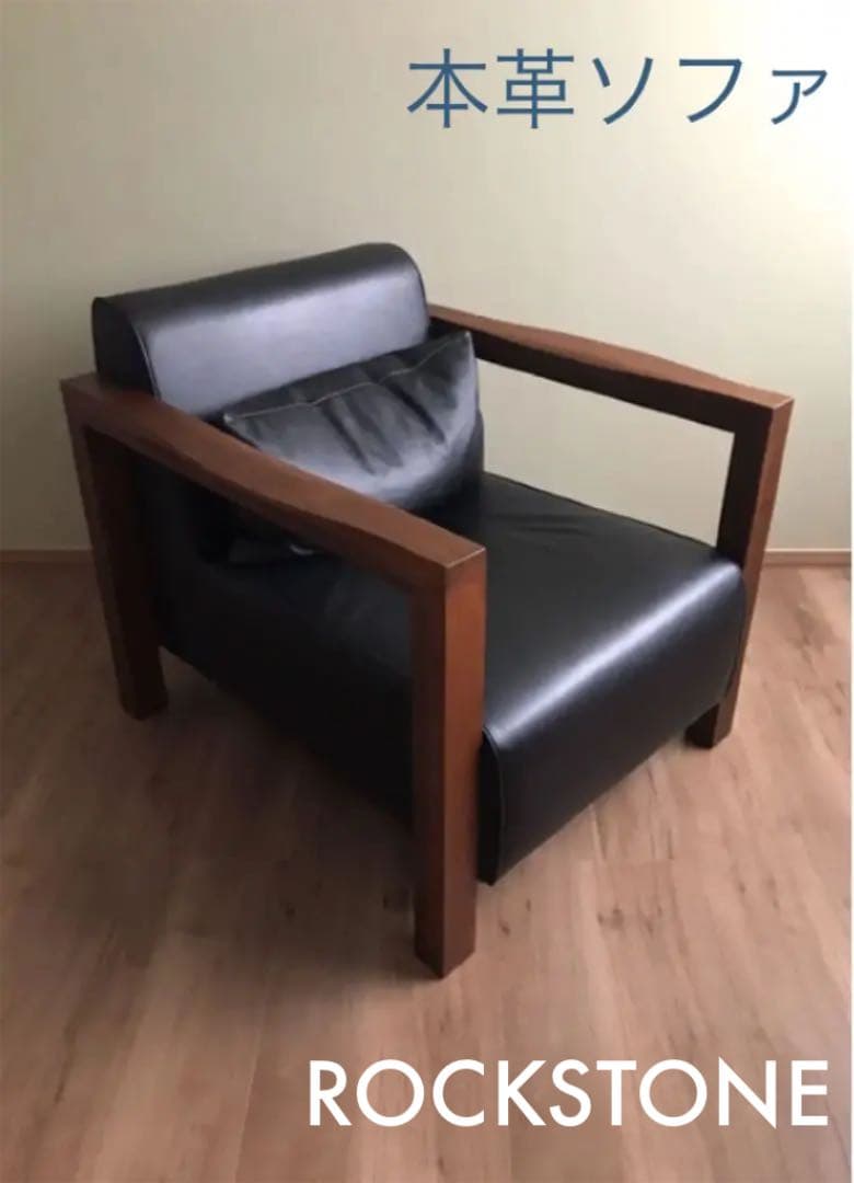 最終値下げ！高級本革　ソファ　無垢材ウォルナット　岩倉榮利　ロックストーン