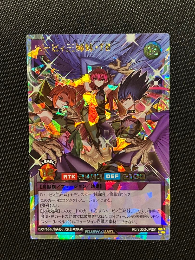 遊戯王　ラッシュデュエル　ハーピィレディ三姉妹　オーバーラッシュレア