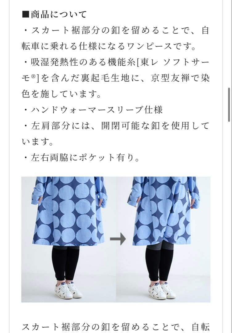 新品タグ付き　裏起毛チェック BIKEワンピース／SO-SU-U Lサイズ