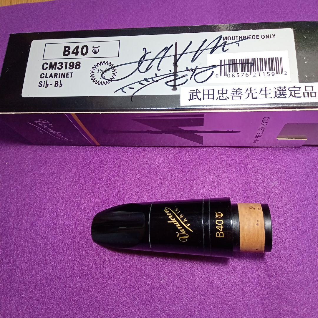 B管クラリネット用マウスピースB40ライヤープロファイル